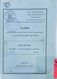 Image of مختارات- صوت كردستان جريدة الحزب الديمقراطي الكردستاني- منطقة بغداد