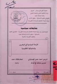 Image of متابعات سياسية - الازمة السياسية في البحرين وتداعياتها الاقليمية