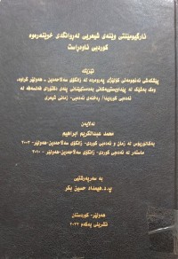 Image of ئارگیومێنتى وێنەى شیعرى لەڕوانگەى خوێنەرەوە کوردى ناوەڕاست