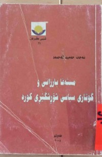 Image of مستەفا بارزانی و گوتاری شۆڕشگێری كورد