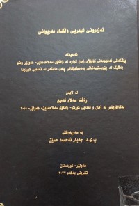 Image of ئەرموونى شیعرى دڵشاد مەریوانى