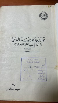 Image of قوانين الخدمة والملاك