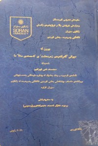 Image of بوون لە دیوانى گەرانەوەى زەردەشت ى ئەحمەدى مەلا دا