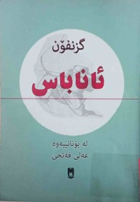 Image of ئاناباس