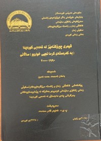 Image of شیعرى چیرۆکئامێز لە ئدەبى کوردیدا بە کەرستەى کرمانجیی خواروو ساڵانى 1990-2000