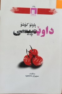 Image of داوێنپیسی