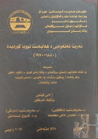 Image of نەریتا نەتەوەیی د هەلبەستا نوویا کوردیدا (1880-1970)