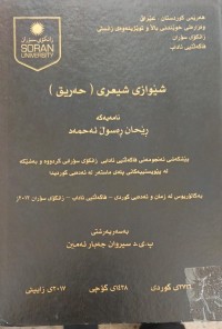 Image of شێوازى شیعرى (حەریق)