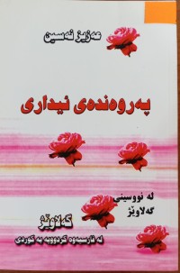 Image of پەروەندەى ئیداری
