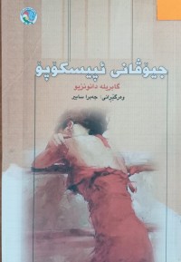Image of جیۆڤانی ئپیسکۆپۆ