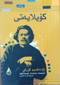 Image of کۆیلایەتی