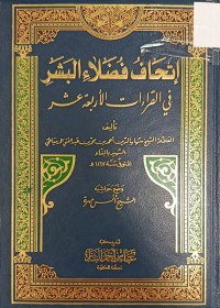 Image of اتحاف فضلاء البشر في القراءات الاريعة عشر