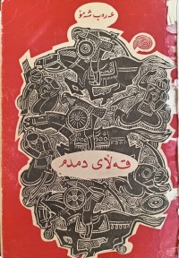 Image of قەڵای دمدم