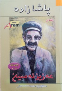 Image of پاشازادە