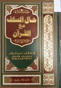 Image of حال السلف مع القران