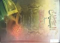 Image of البيان في اعراب القران