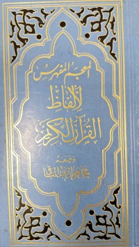 Image of المعجم المفهرس لالفاظ القران الكريم