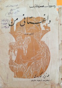 Image of داغستانی من