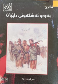 Image of بەرەو ئەشکەوتی دلێران