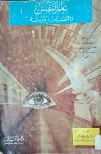 Image of علم النفس