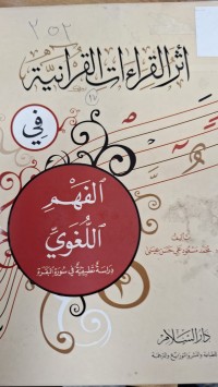Image of اثر القاءات القرانية