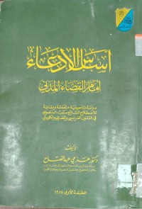 Image of اساس الادعاء