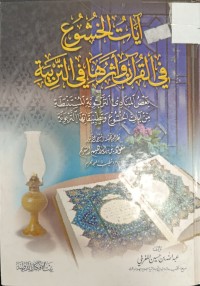 Image of ايات الخشوع في القران واثرها في التربية