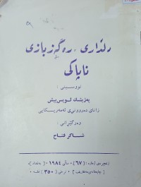 Image of دلداري رةكةزبازي ناباكى