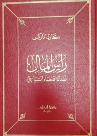 Image of راس المال