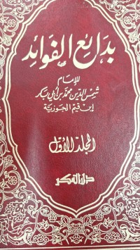 Image of بدائع الفوائد