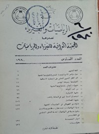 Image of مجلة الرياضيات والفيزياء