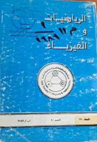 Image of الرياضيات والفيزياء
