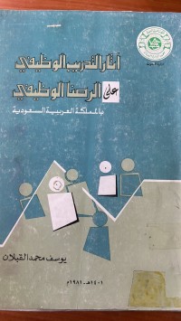 Image of أثار التدريب الوظبفي علي الرصنا الوظيفي