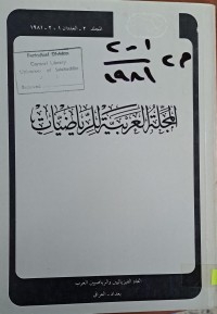 Image of المجلة العربية للرياضيات