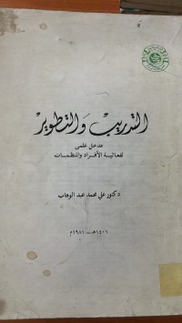 Image of التدريب والتطوير