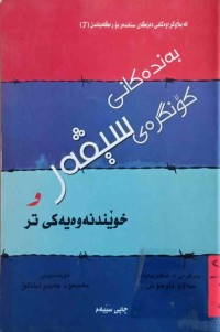 Image of بەندەكانی كۆنگرەی سیڤەر
