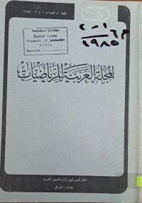 Image of المجلة العربية للرياضيات