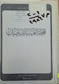 Image of المجلة العربية للرياضيات