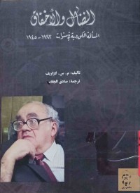 Image of النضال والأخفاق(المسالة الكورديةفي سنوات 1923-1945 )