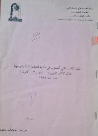 Image of قائمة الكتب التي انجزت في مكتبة الجامعه التكنولوجية