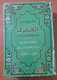 Image of قاموس ألياس العصرى