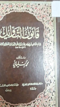 Image of قانون التاويل