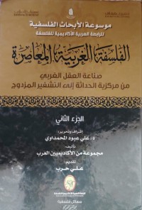 Image of موسوعة الفلسفة الغربية  المعاصرة