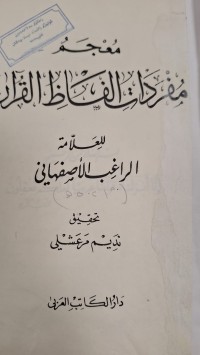 Image of معجم مفردات الفاظ القران