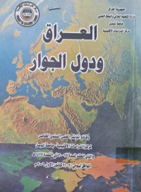Image of العراق ودول الجوار /مركز الدراسات الاقليمية /جامعة الموصل