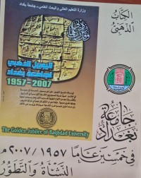 Image of الكتاب الدهبي /جامعة بغداد