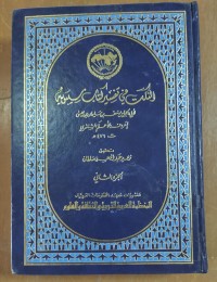 Image of النكت فى تفسير كتاب سيبوية