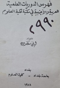 Image of فهرس الدوريات العلمية العربية والاجنبية في مكتبة كلية العلوم /ليلى سعدون