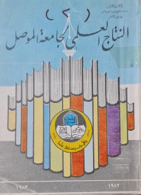 Image of النتاج العلمي لجامعة الموصل
