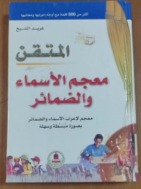Image of المتقين معجم الأسماء و الضمائر